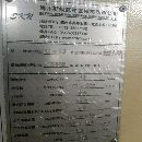出售45噸沖床一臺(tái)，帶送料機(jī)