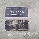 低價出售：武漢重型機床廠T6216C落地鏜一臺。行程：高.