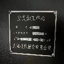 無錫工廠買下同款四臺沈陽850準新機。三線主軸直連120.