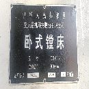 昆機(jī)619鏜床一臺(tái)