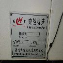出售三臺加工中心