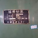 出售中捷80搖臂鉆，成色分明。