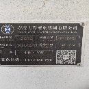 剛剛拿下:2021年臺(tái)灣大畏3020龍門(mén)加工中心，兩線一硬，臺(tái)面1.8米.