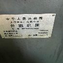 剛剛買下上海1332/1.5外圓磨安裝少用