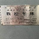 洛陽倉庫新春大酬賓2010年福州機(jī)床6480數(shù)控臥車，加工.