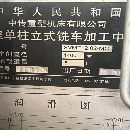 1.25米立式車銑復合