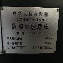 準新上海MKA1320/500數控外圓磨床
