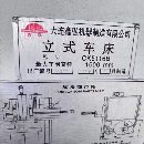 到貨:精品2019年大連鑫弘1.6米數(shù)控立車，卡盤1.4米，.