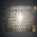 新到一臺2022年南通固邦VHC2080加工中心，三軸硬軌，.