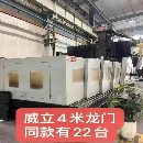 隨時可以提貨了常州工廠買下74臺威立龍門加工中心，型.