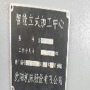 1060加工中心同款4臺，骨折價處理沈陽i5加工中心。工.
