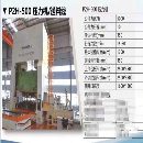 揚(yáng)力500噸，在用設(shè)備，有同行收嗎？精品，煙臺(tái)廠里提.