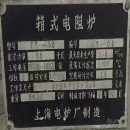 []出售二手南京2-10米淬火爐 回火爐 電阻爐一套線全新安裝未用