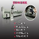 深圳機(jī)床廠家直銷(xiāo)鋁型材加工設(shè)備高鋼性高精密