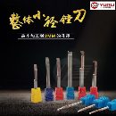 允利整體式小徑孔鏜刀
