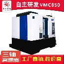 毅興智能850加工中心立式數(shù)控機(jī)床VMC850